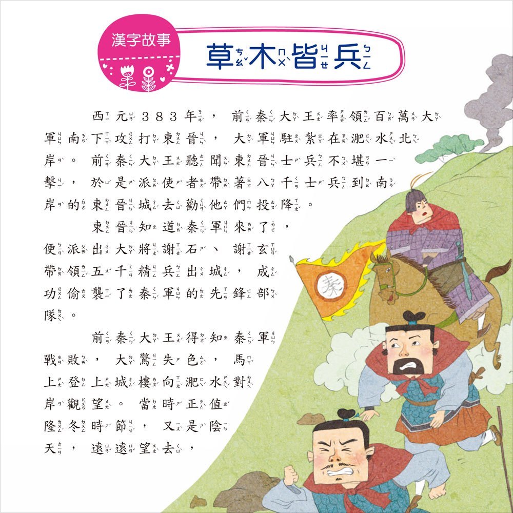 我的第一本:漢字故事【注音版】