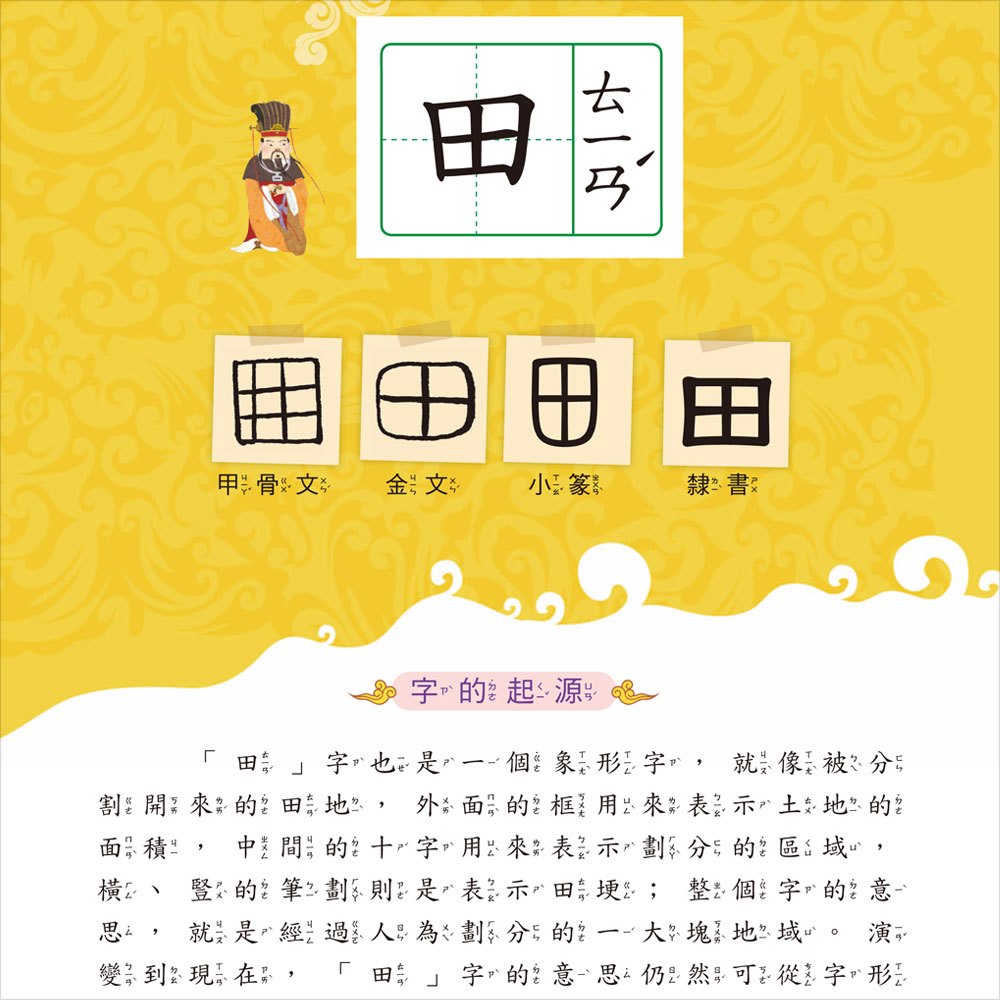 我的第一本:漢字故事【注音版】