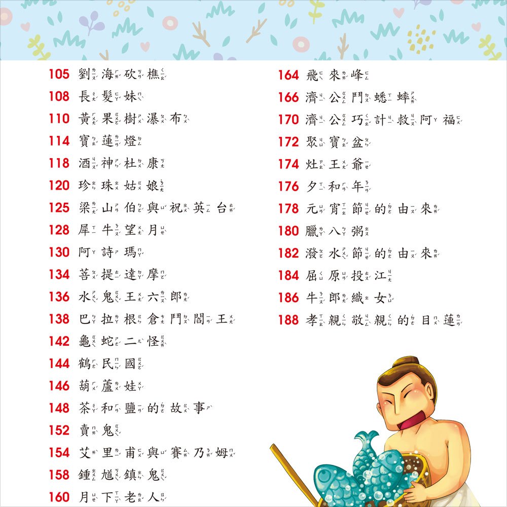 我的第一本:中國神話故事【注音版】