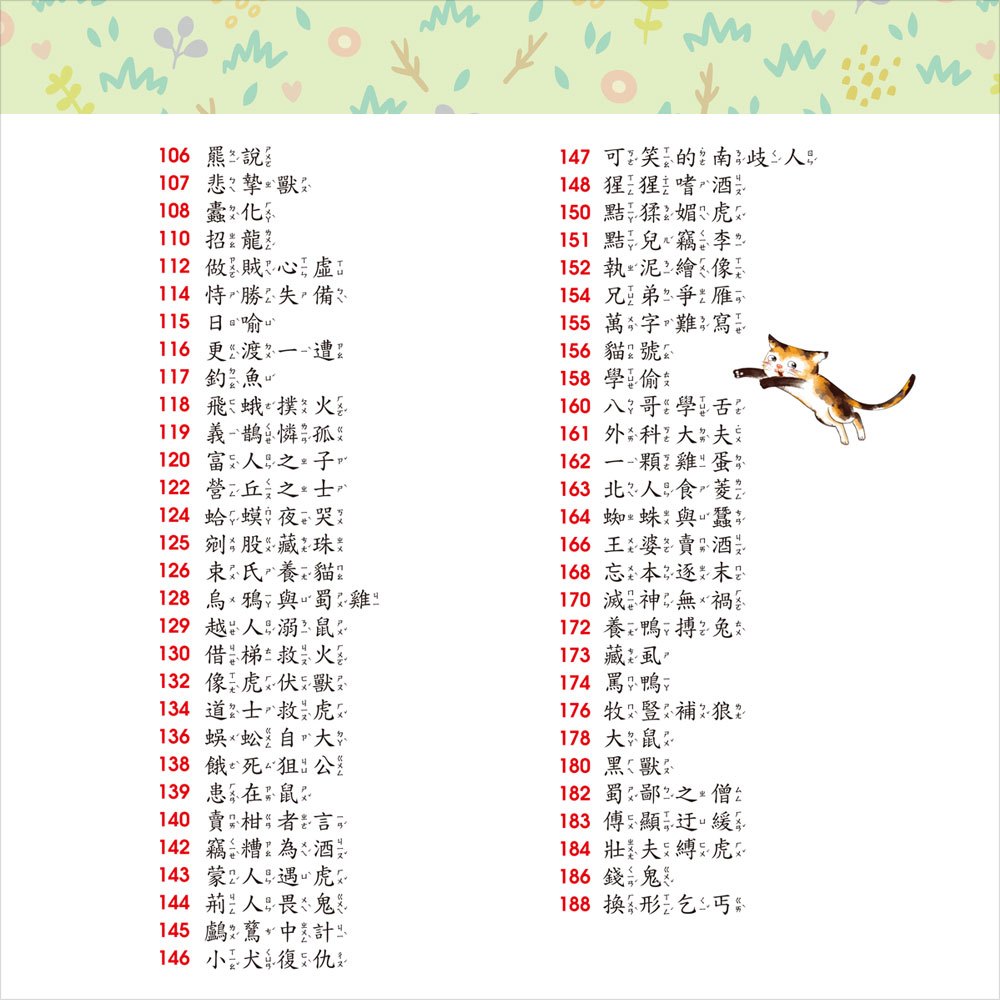 我的第一本:中國寓言故事【注音版】