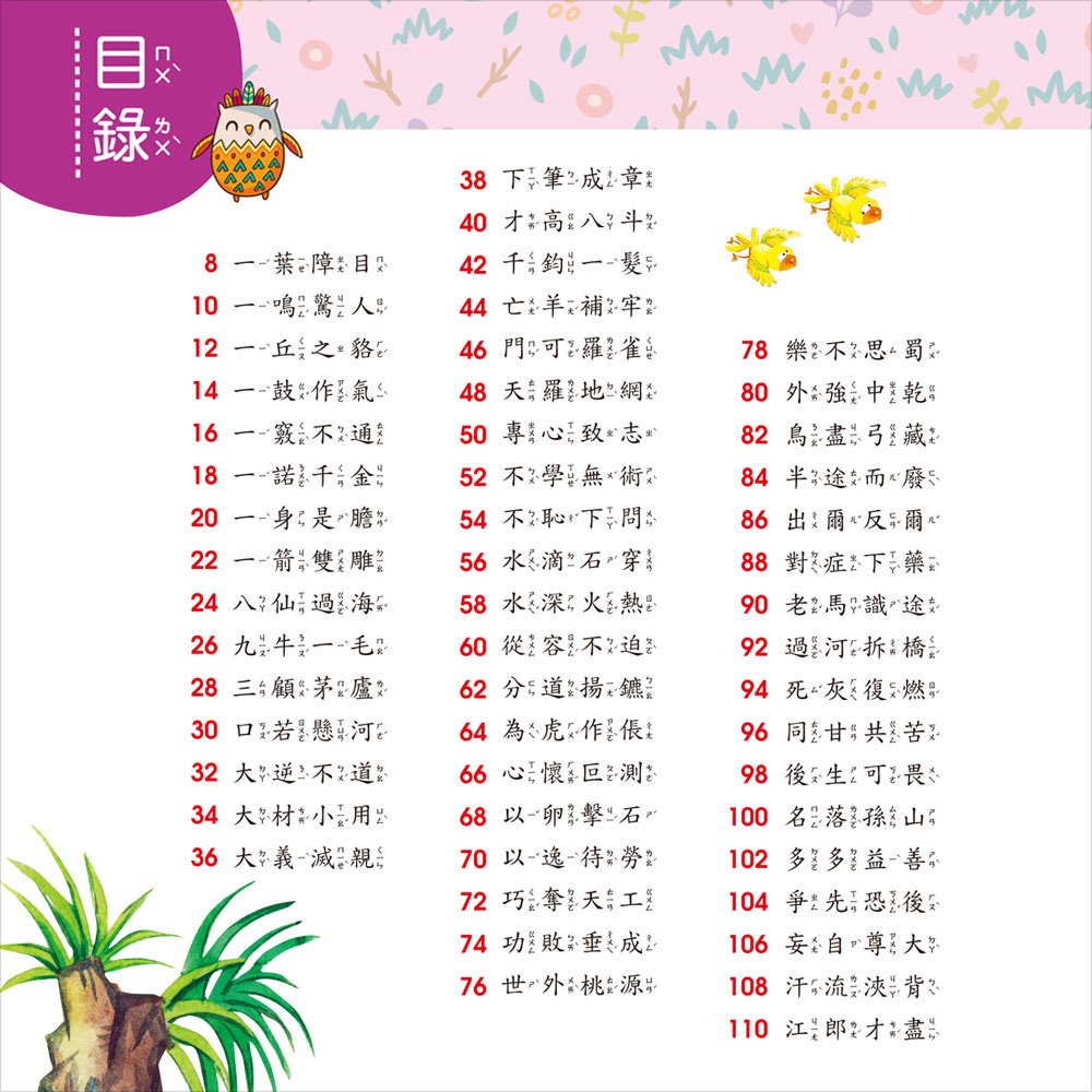 我的第一本:中國成語故事【注音版】