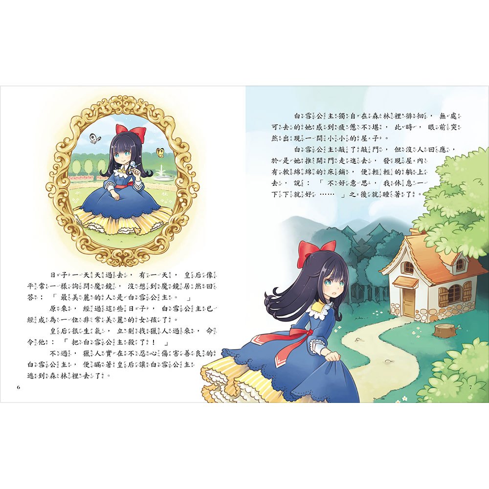 悅讀名著看世界:實現未來的夢想希望故事
