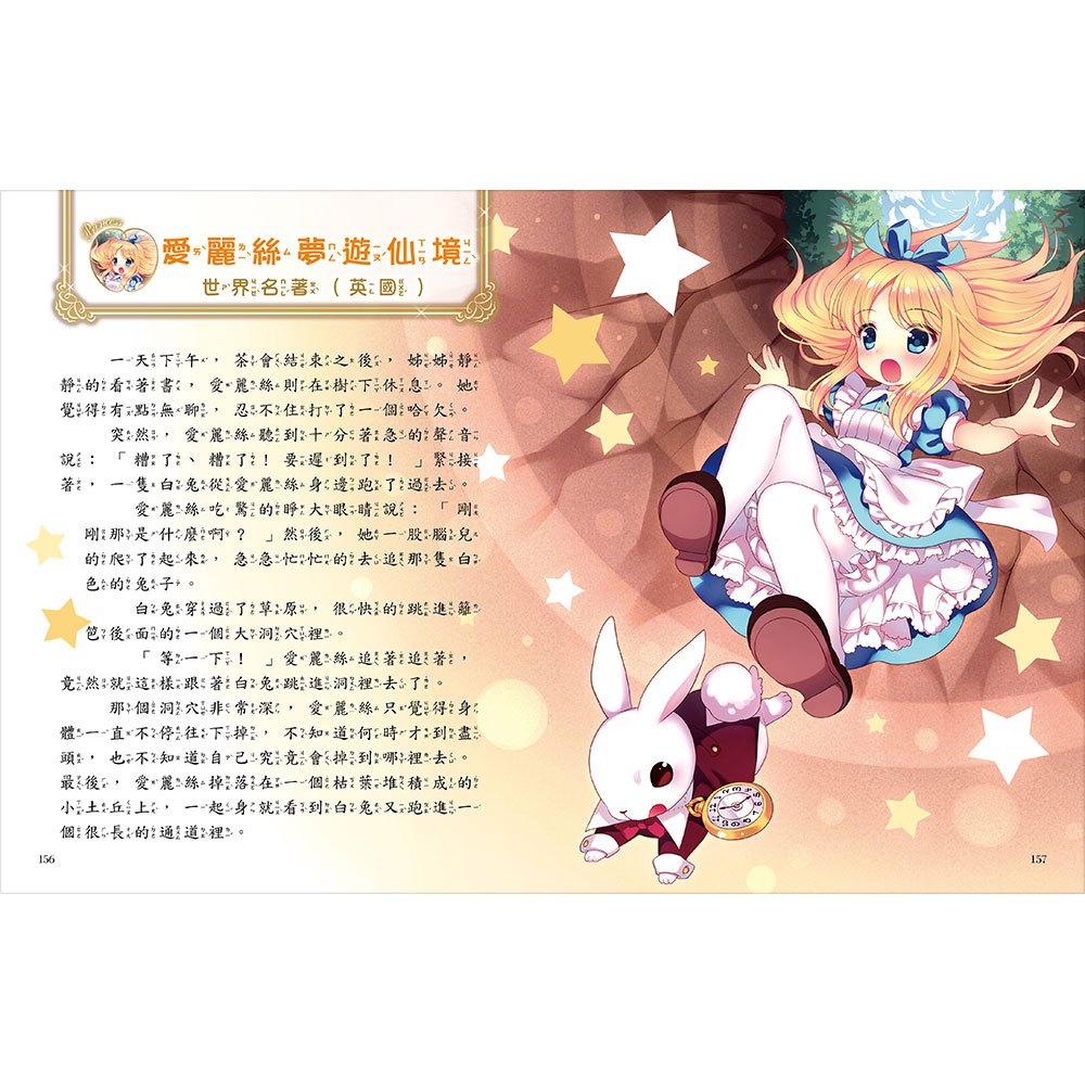 悅讀名著看世界:實現未來的夢想希望故事