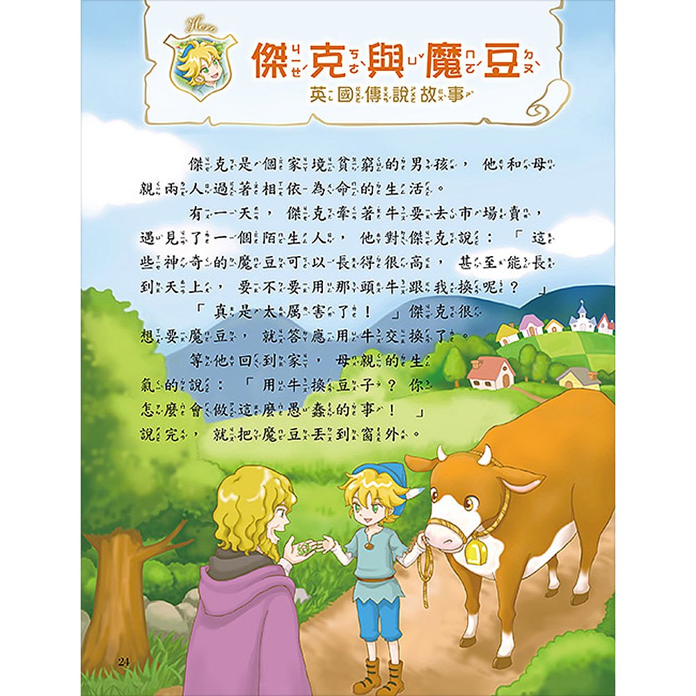 悅讀名著看世界：激勵自我的成功勇敢故事