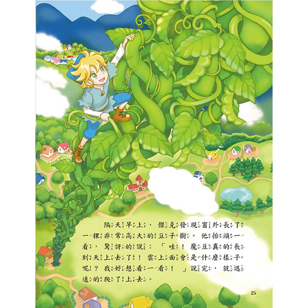 悅讀名著看世界：激勵自我的成功勇敢故事