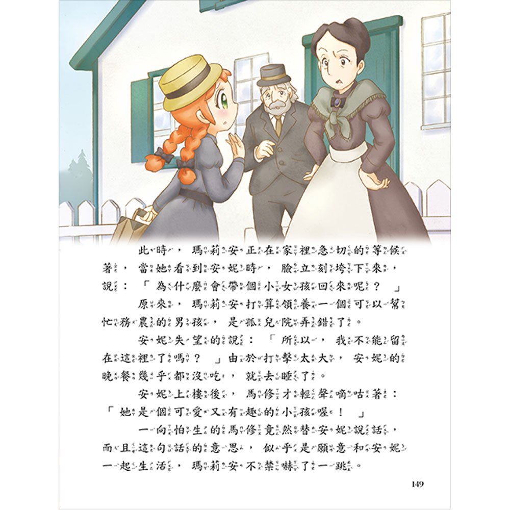 悅讀名著看世界：善良勇敢的奇蹟感動故事