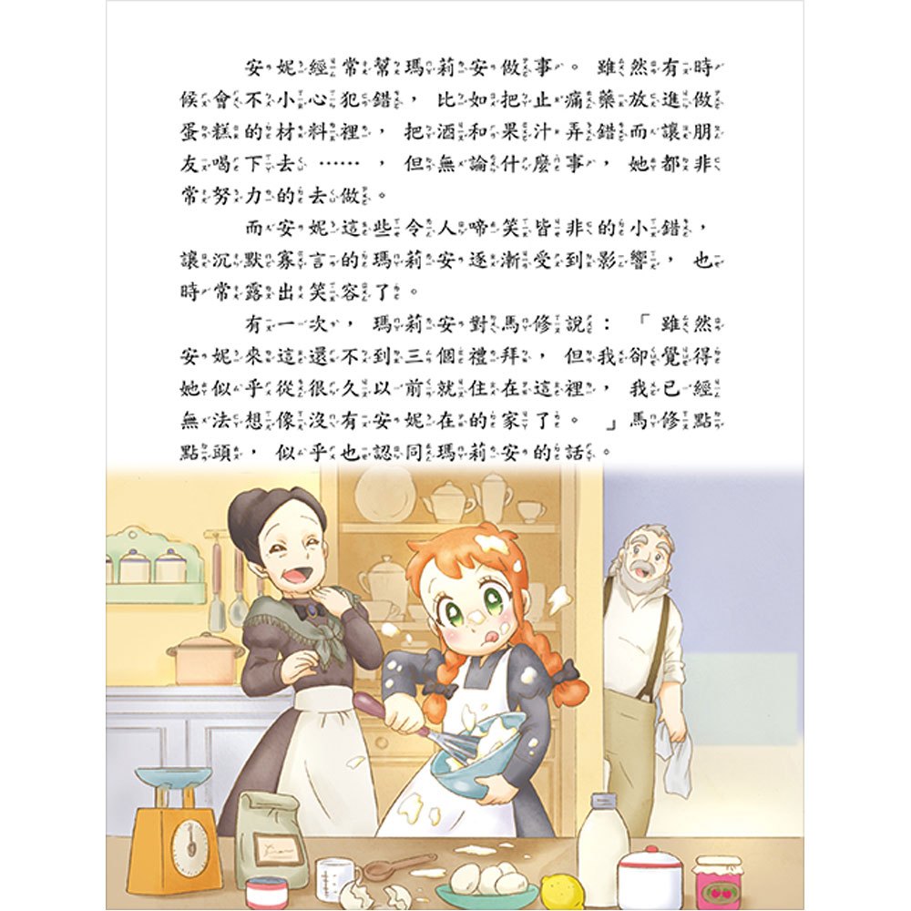 悅讀名著看世界：善良勇敢的奇蹟感動故事