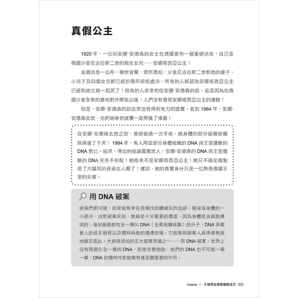 超級大偵探:一分鐘破案!孩子的第一本思維訓練推理遊戲書