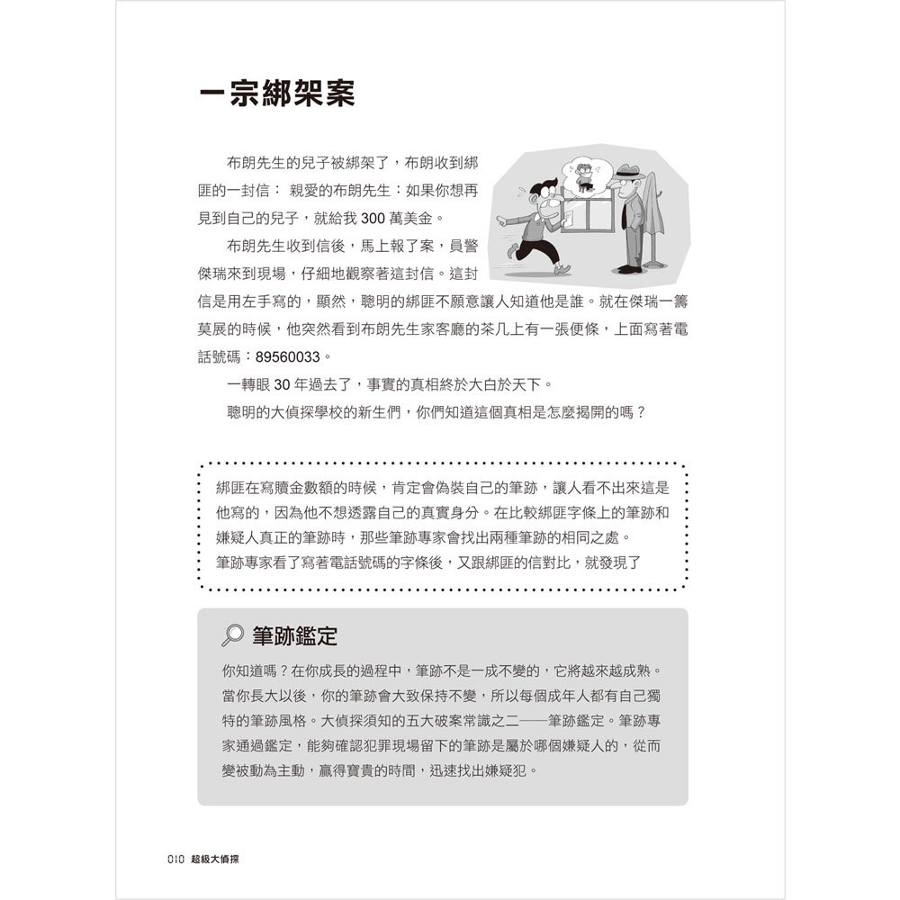 超級大偵探:一分鐘破案!孩子的第一本思維訓練推理遊戲書