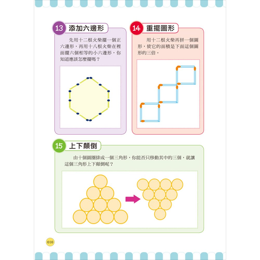 玩出數學腦