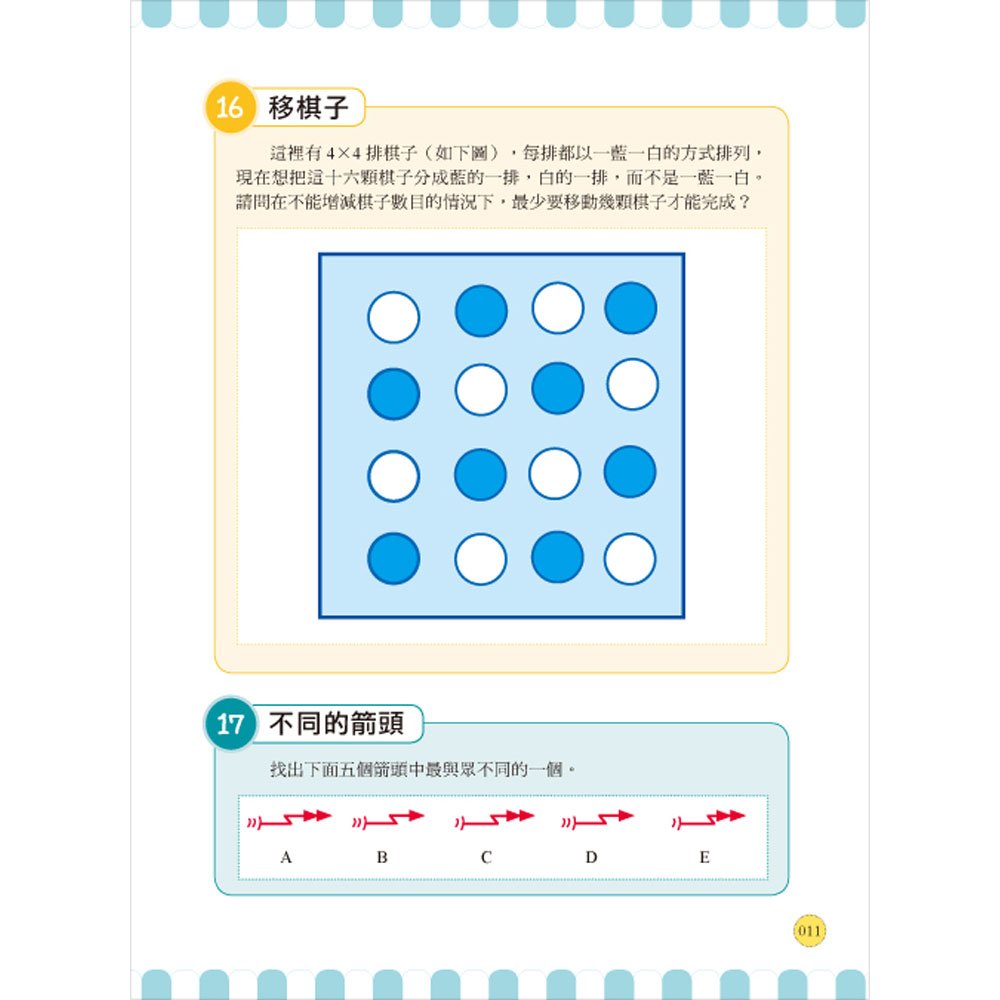玩出數學腦