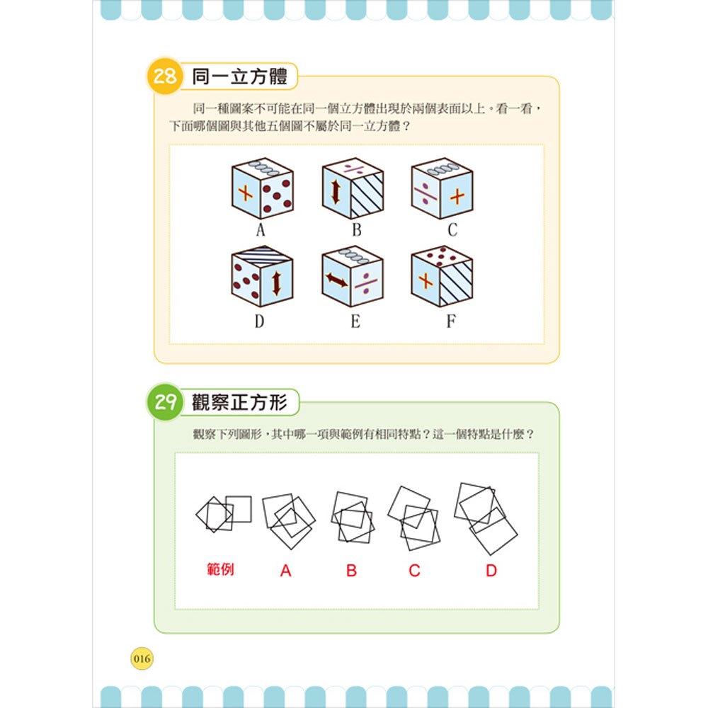 玩出數學腦