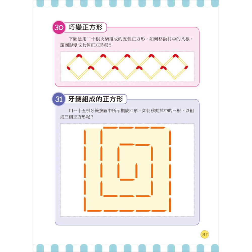 玩出數學腦
