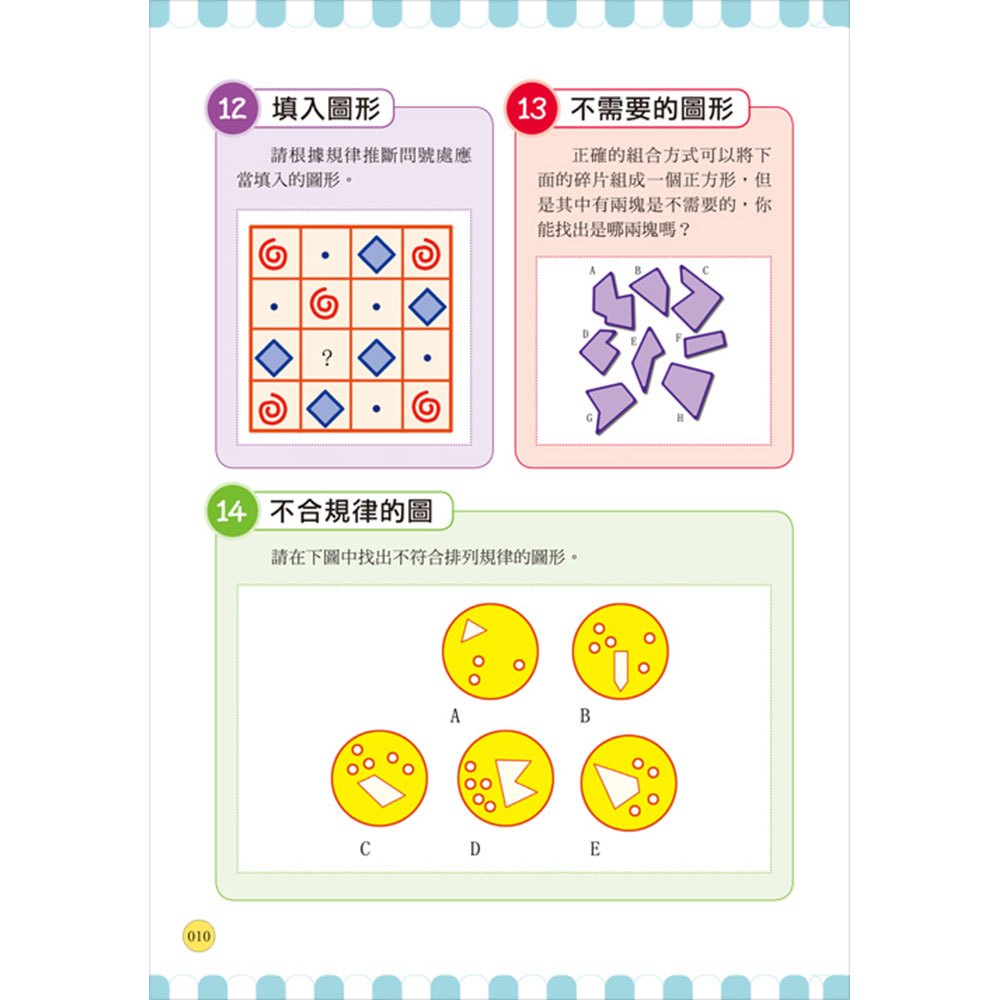 玩出推理腦