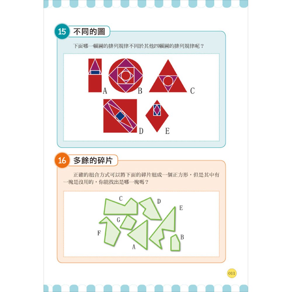 玩出推理腦