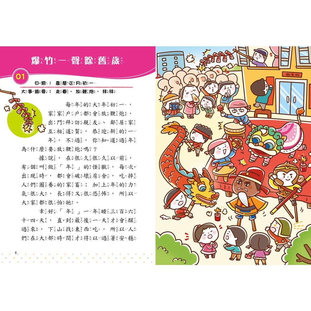 臺灣故事小百科:熱鬧節日慶典