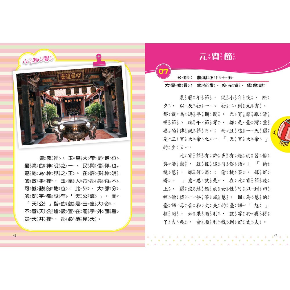 臺灣故事小百科:熱鬧節日慶典