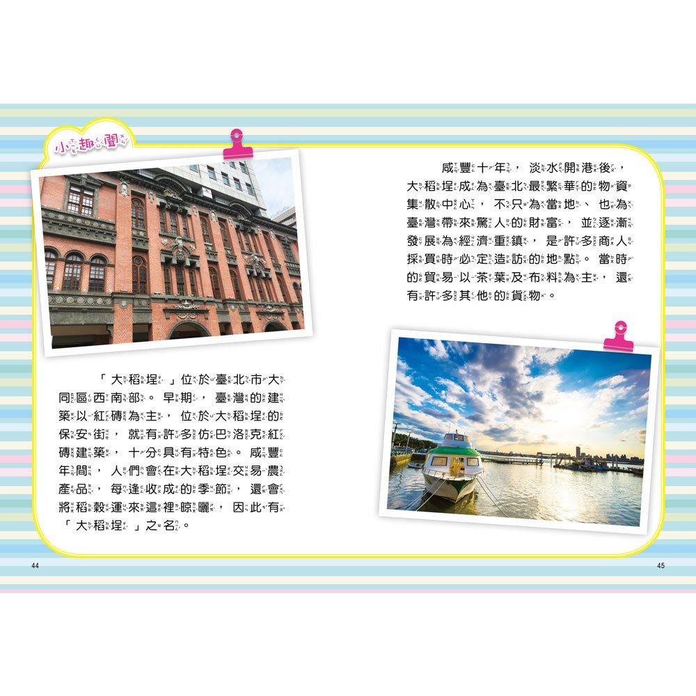 臺灣故事小百科：趣味地名典故