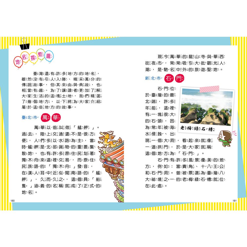 臺灣故事小百科：趣味地名典故
