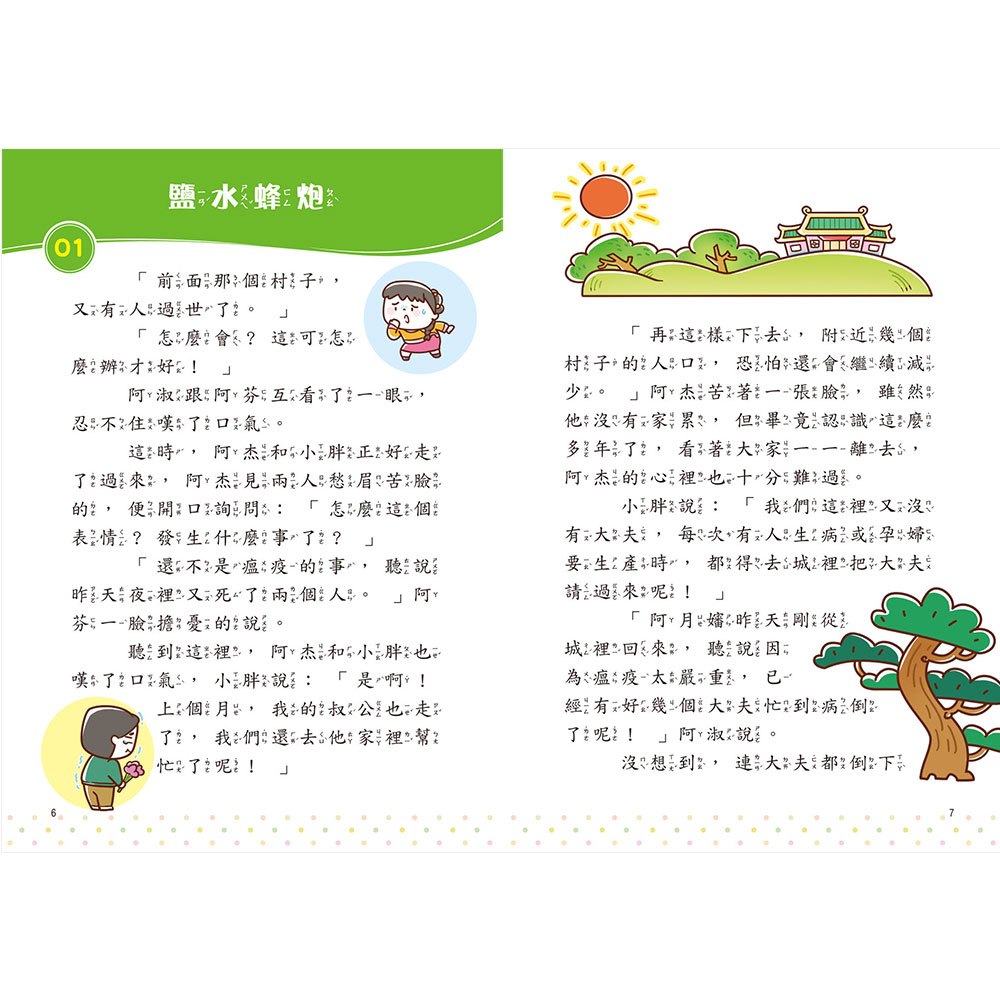 臺灣故事小百科：特有風俗習慣