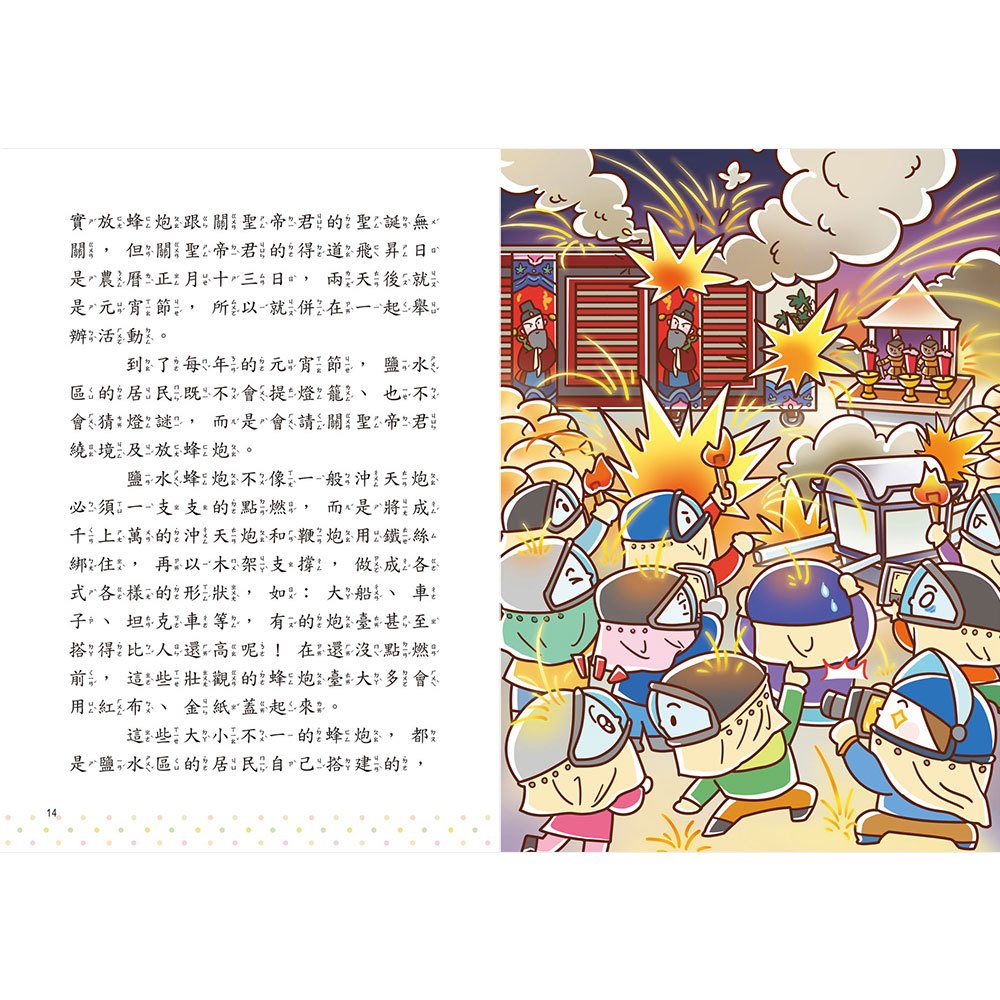 臺灣故事小百科：特有風俗習慣