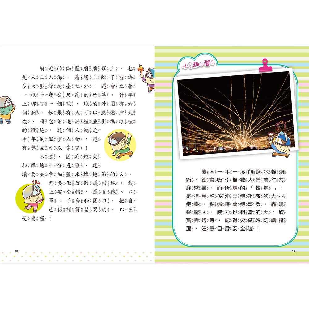 臺灣故事小百科：特有風俗習慣