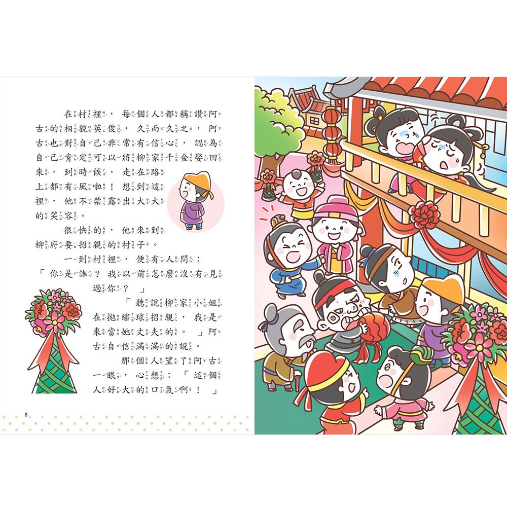 臺灣故事小百科：在地流傳俗語