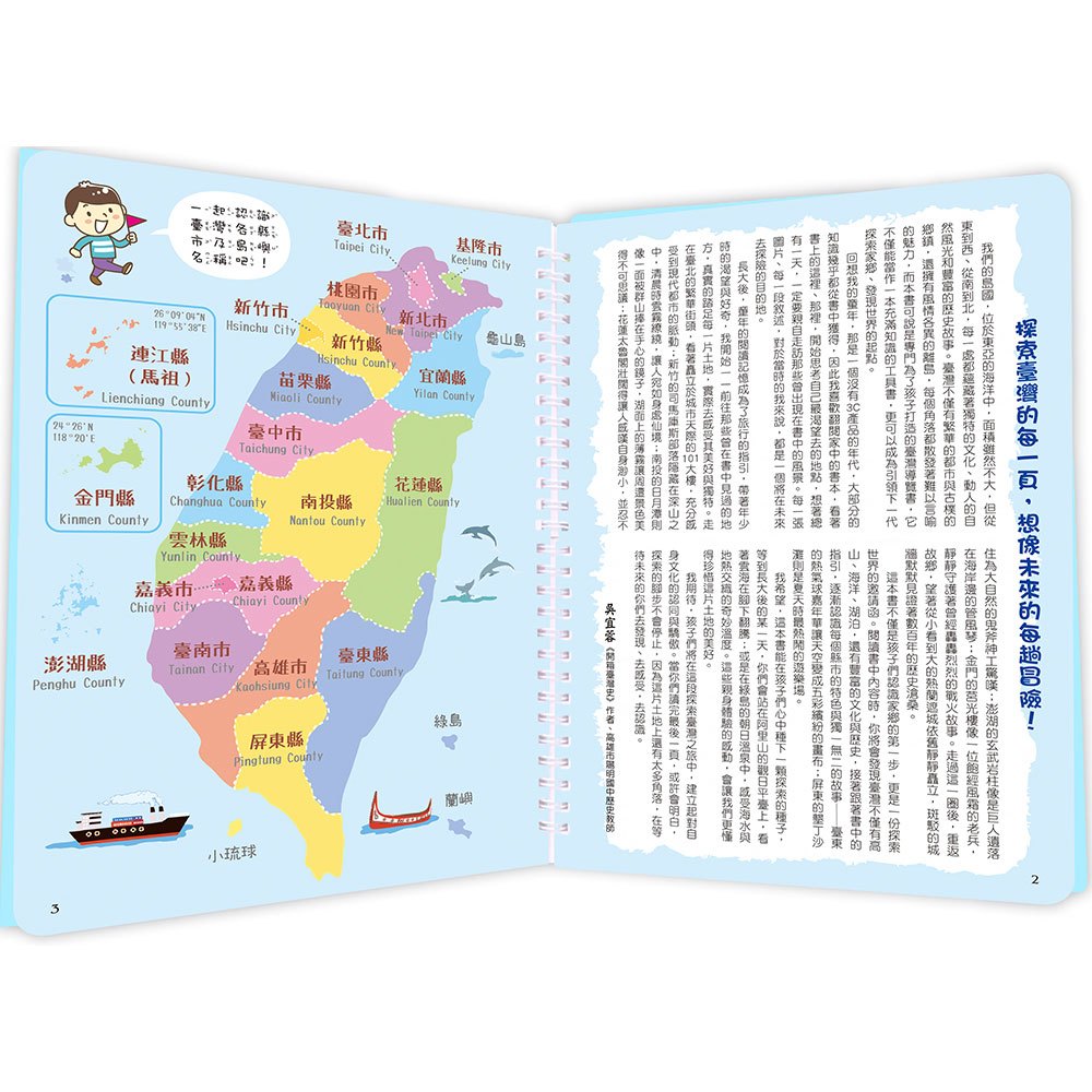 從北到南394公里，探索玩遍全臺灣【認識全臺22個縣市景點歷史，豐富地理知識。】