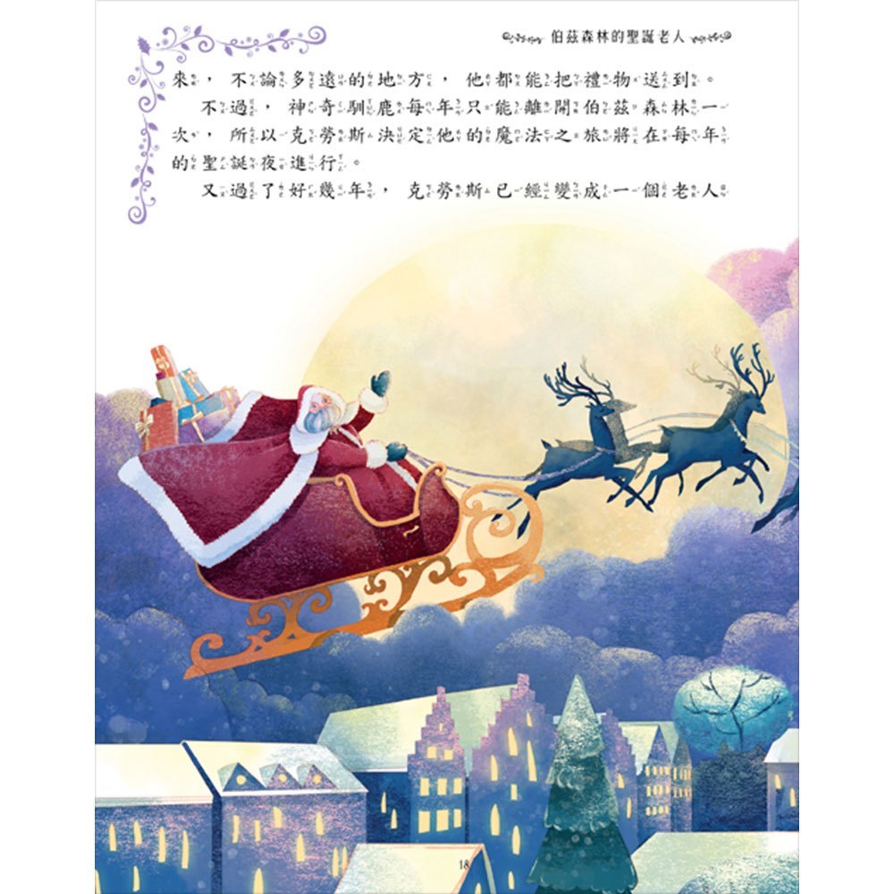 聖誕節奇蹟故事 Christmas Stories