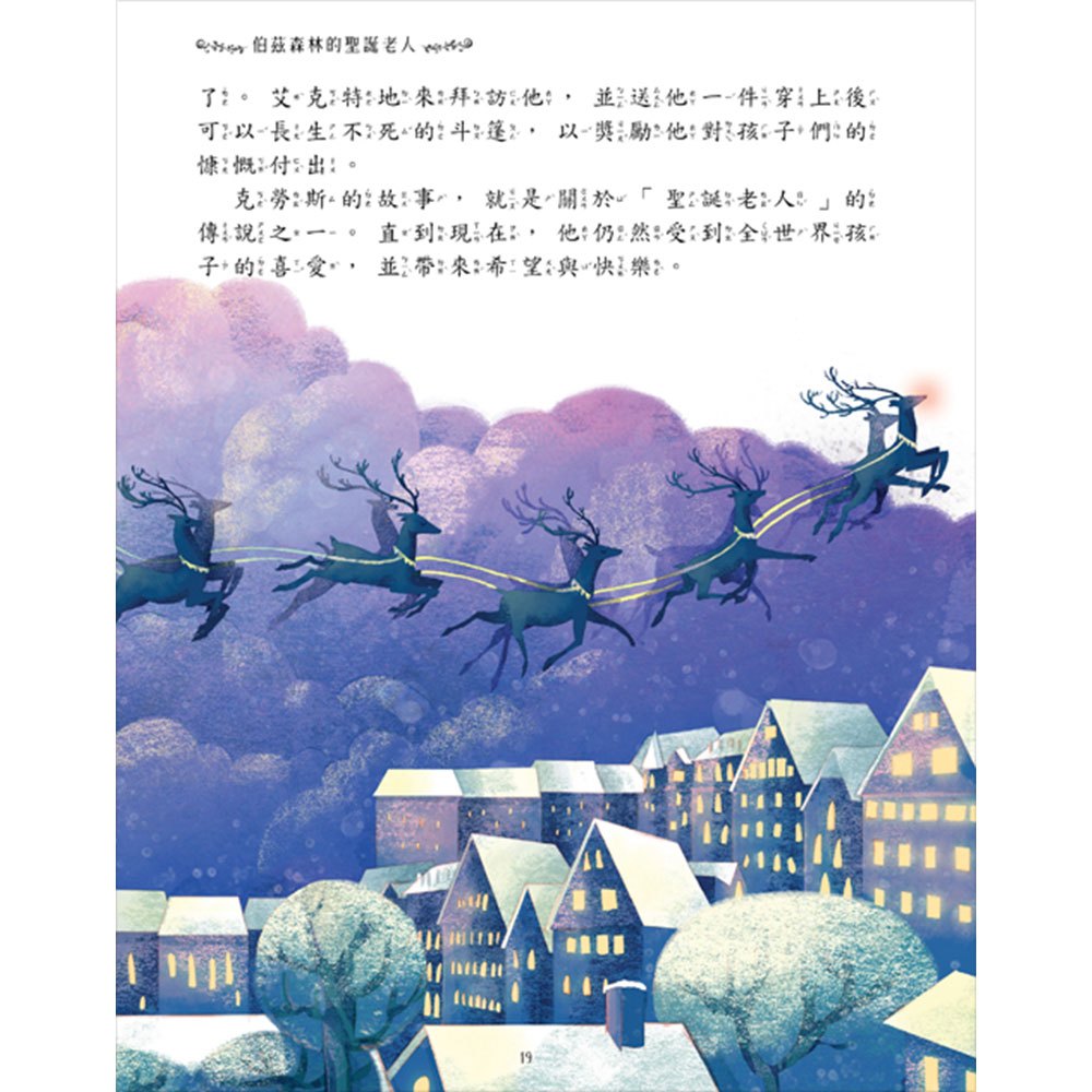 聖誕節奇蹟故事 Christmas Stories