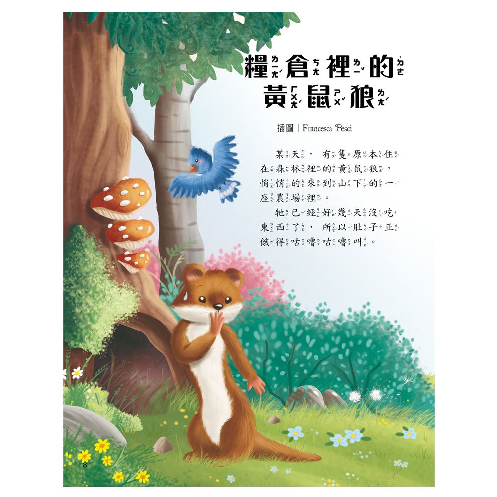 拉封丹寓言故事La Fontaine's Fables