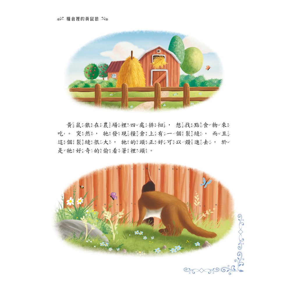 拉封丹寓言故事La Fontaine's Fables