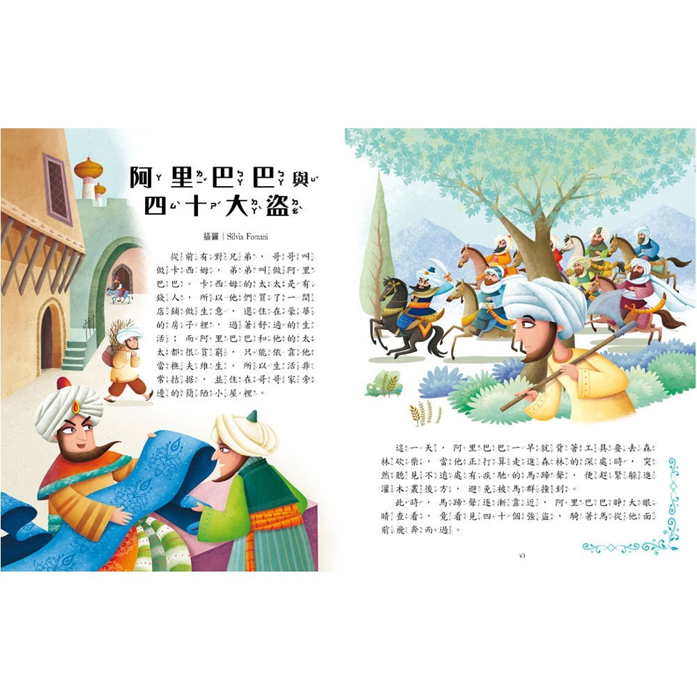 一千零一夜故事 Stories from One Thousand and One Nights