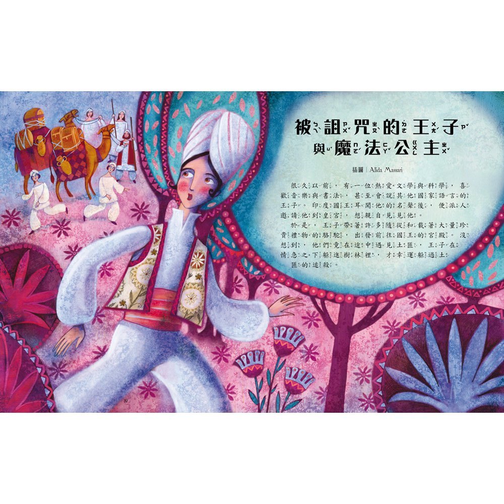 一千零一夜故事 Stories from One Thousand and One Nights