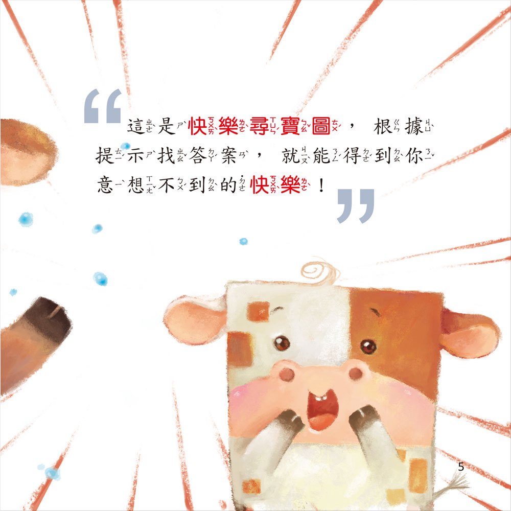 幼福○□△繪本-方形小牛