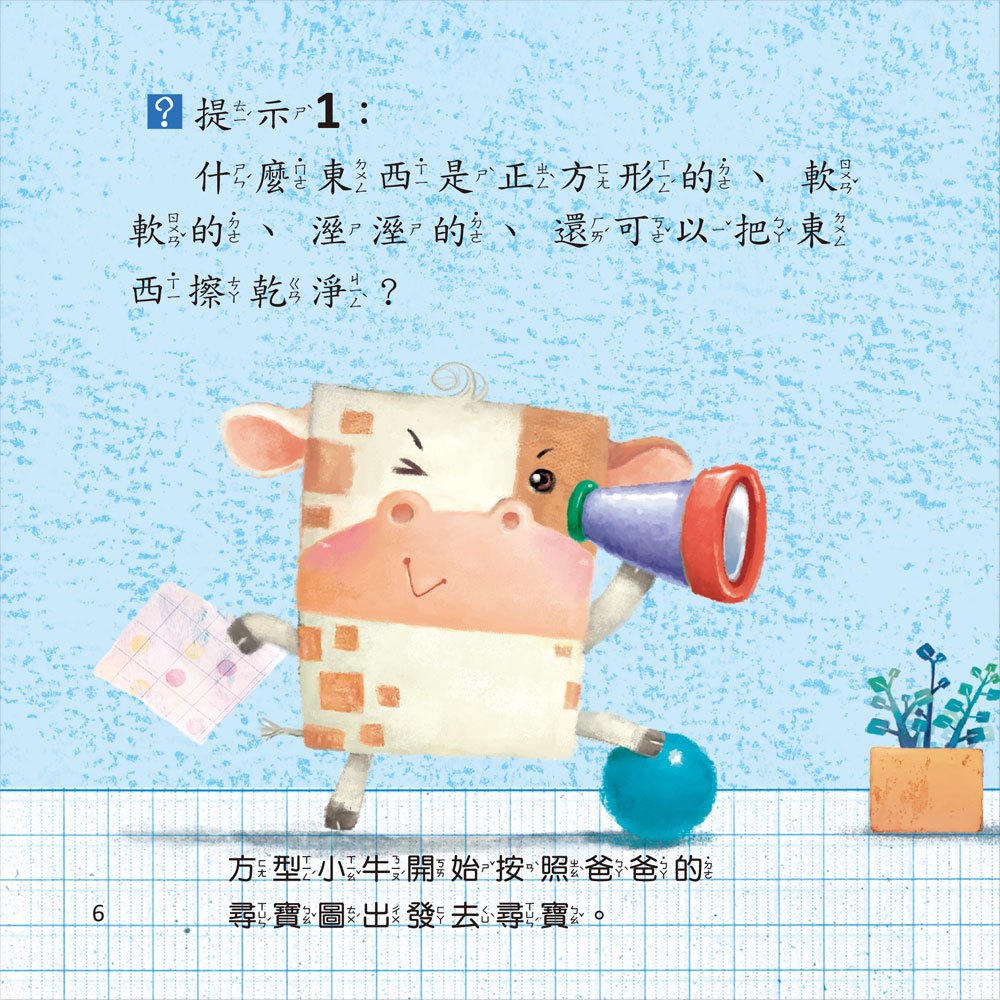 幼福○□△繪本-方形小牛