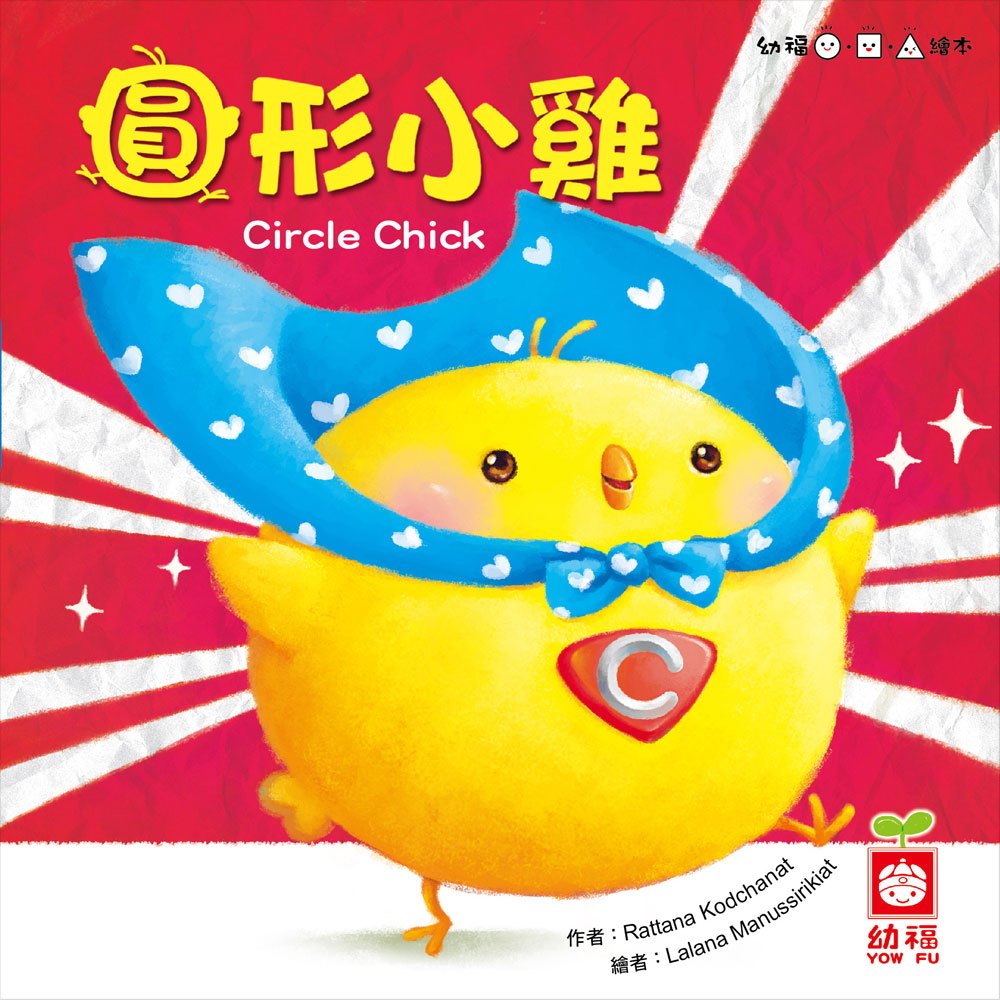 我的遊戲玩玩書：跟著○□△學形狀