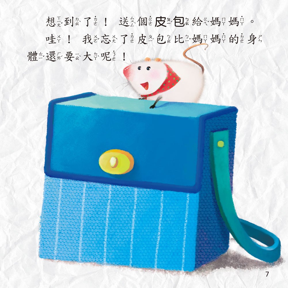 幼福○□△繪本-三角老鼠