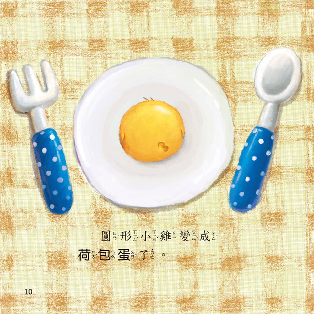 我的遊戲玩玩書：跟著○□△學形狀