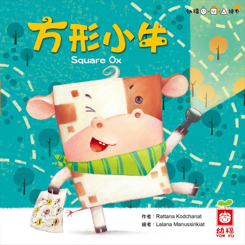 我的遊戲玩玩書：跟著○□△學形狀