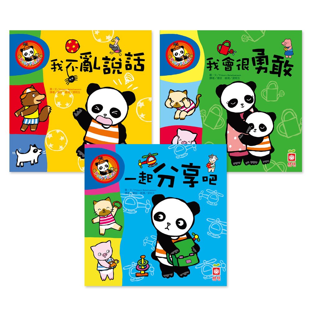 好寶寶，好品格-貓熊寶寶故事繪本(共三本盒裝)