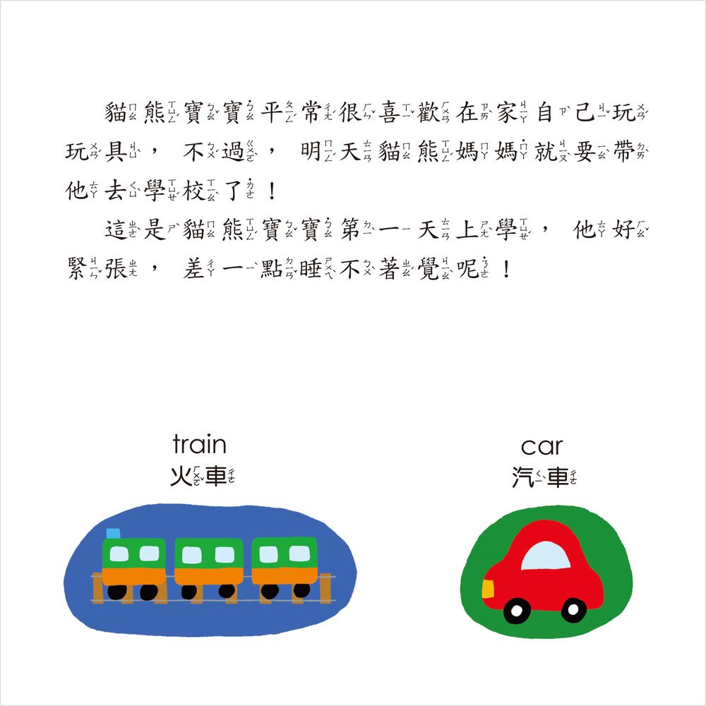 好寶寶，好品格-貓熊寶寶故事繪本(共三本盒裝)