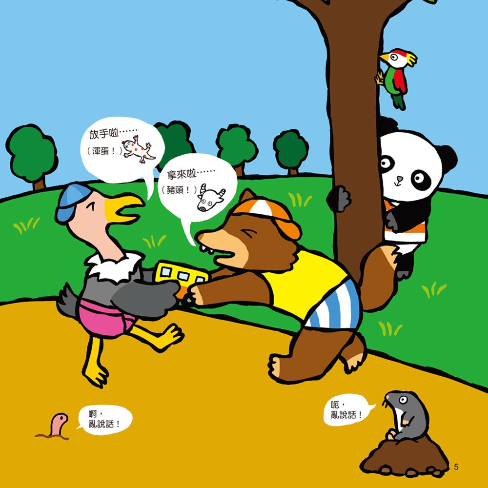 好寶寶，好品格-貓熊寶寶故事繪本(共三本盒裝)