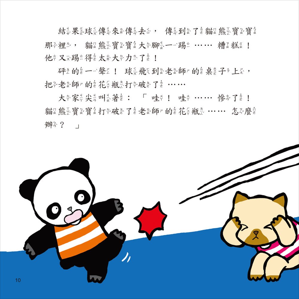 好寶寶，好品格-貓熊寶寶故事繪本(共三本盒裝)