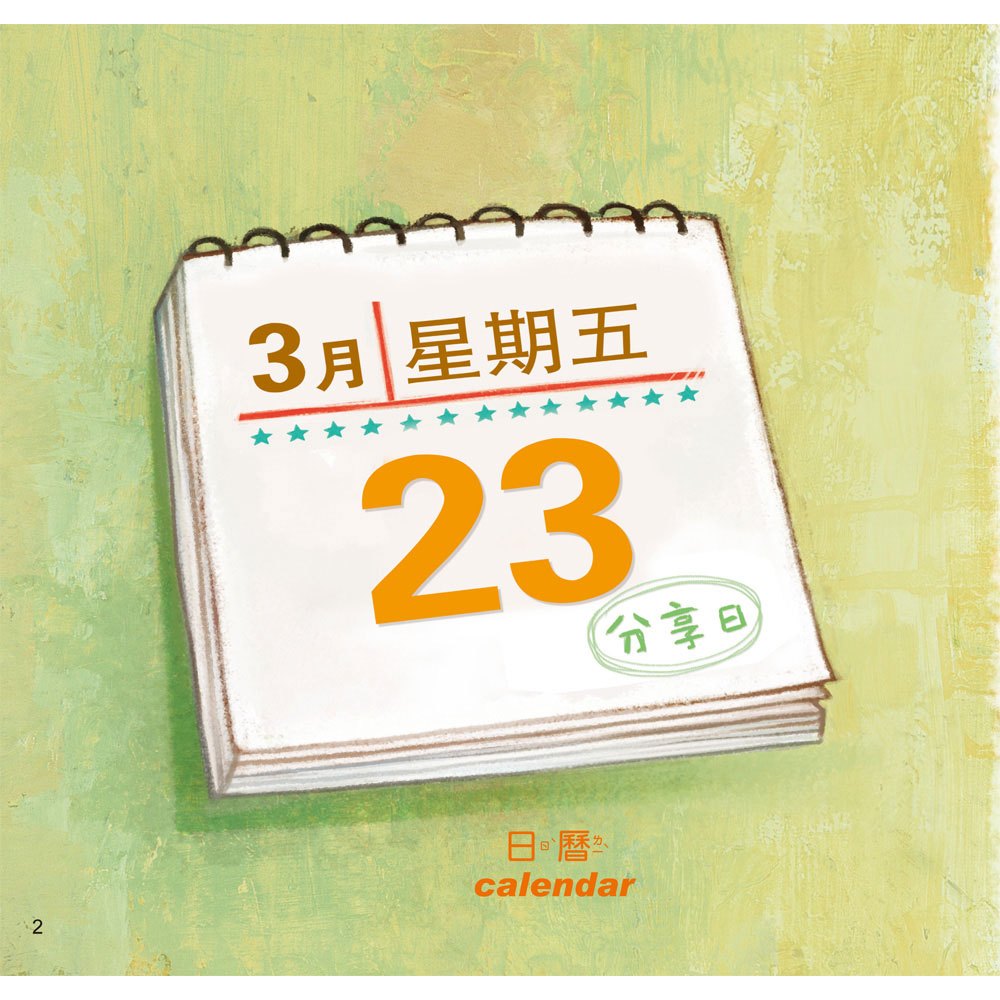 小雞妙妙的成長日記-哼！真小氣(精裝書+CD)