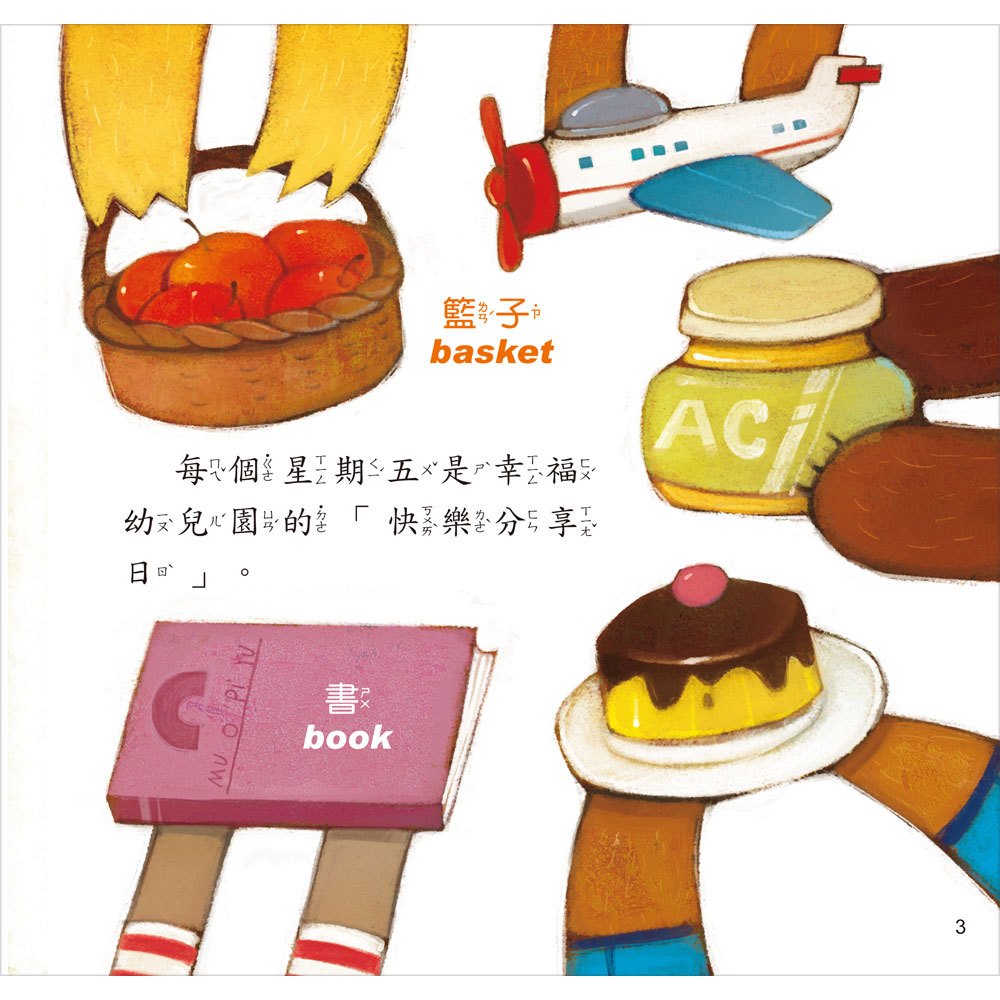 小雞妙妙的成長日記-哼！真小氣(精裝書+CD)