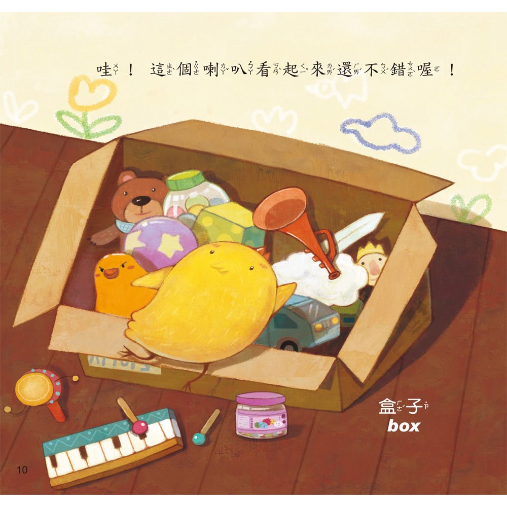 小雞妙妙的成長日記-我不怕！(精裝書+CD)