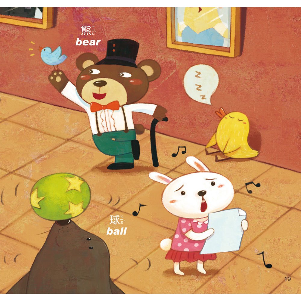 小雞妙妙的成長日記-我不怕！(精裝書+CD)