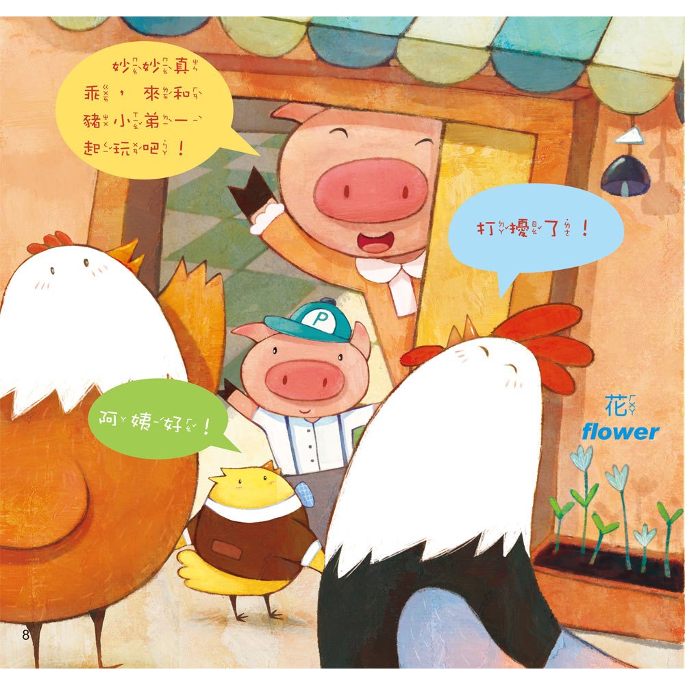 小雞妙妙的成長日記-不要不理我(精裝書+CD)