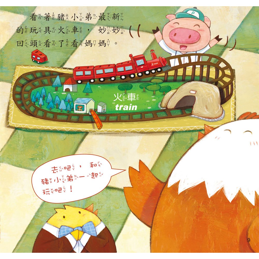 小雞妙妙的成長日記-不要不理我(精裝書+CD)